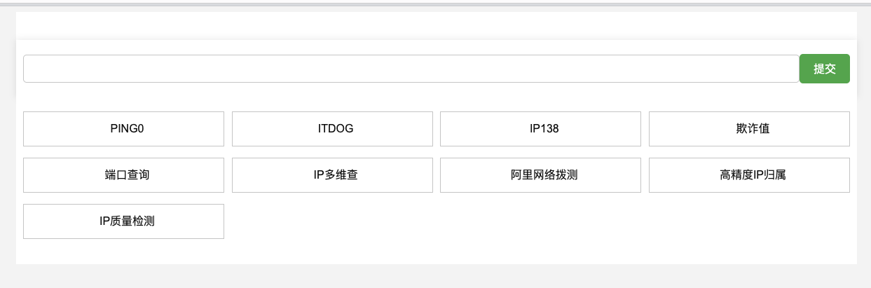 IP质量查询平台