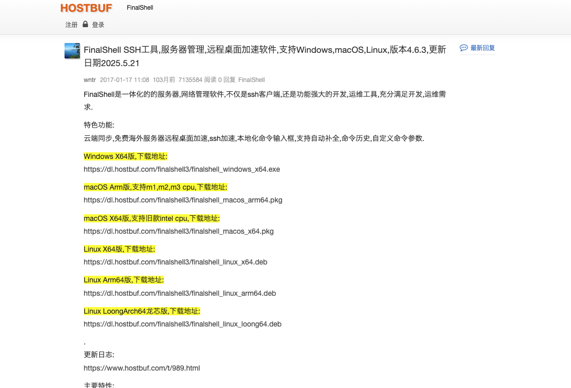 FinalShell SSH工具