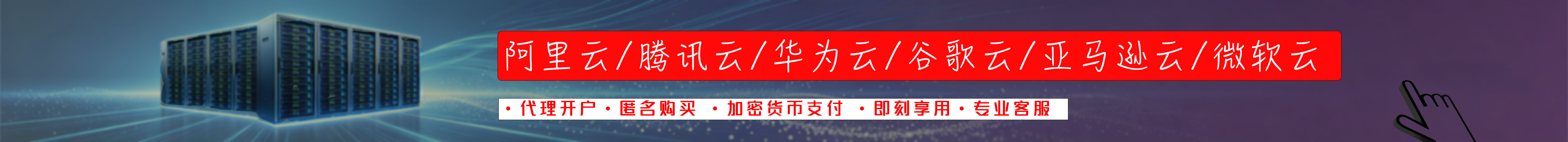 海外服务器租用