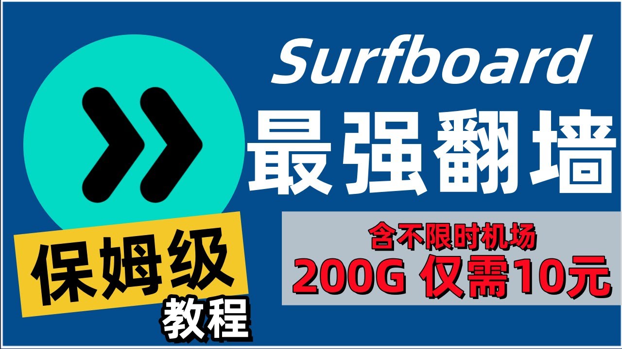 安卓最佳翻墙利器