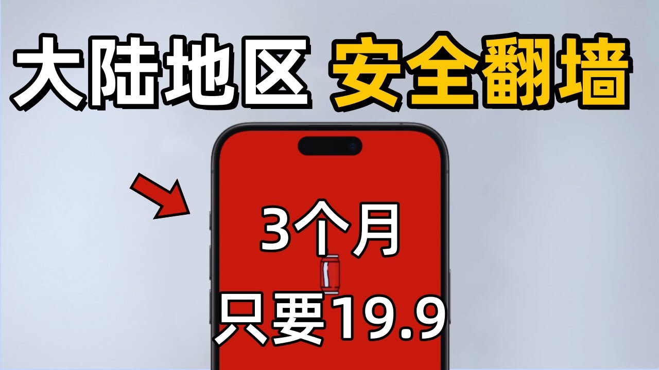 主打安全翻墙的机场