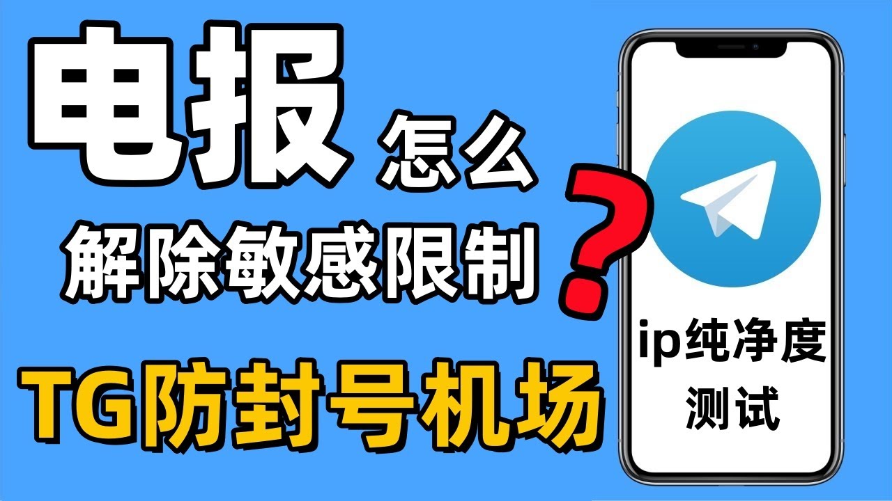 机场节点ip够干净