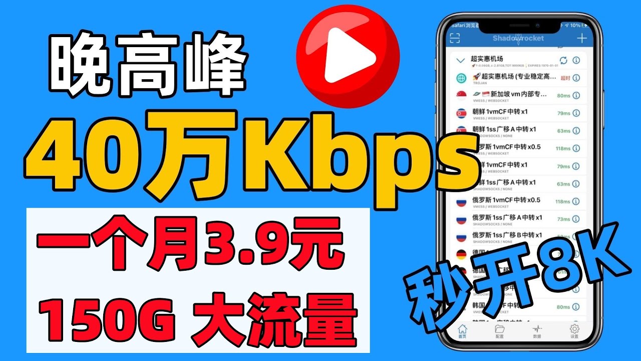 可以秒开8K的机场