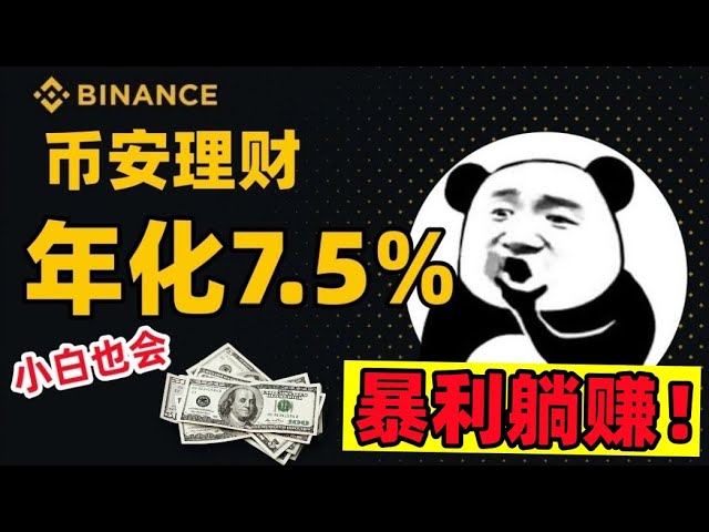 如何在币安稳赚不赔？