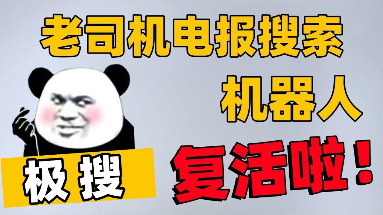 电报搜索引擎