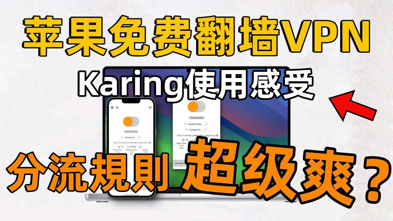 秒开8K自由科学上网