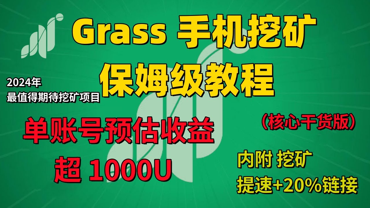 在手机上挂机挖矿